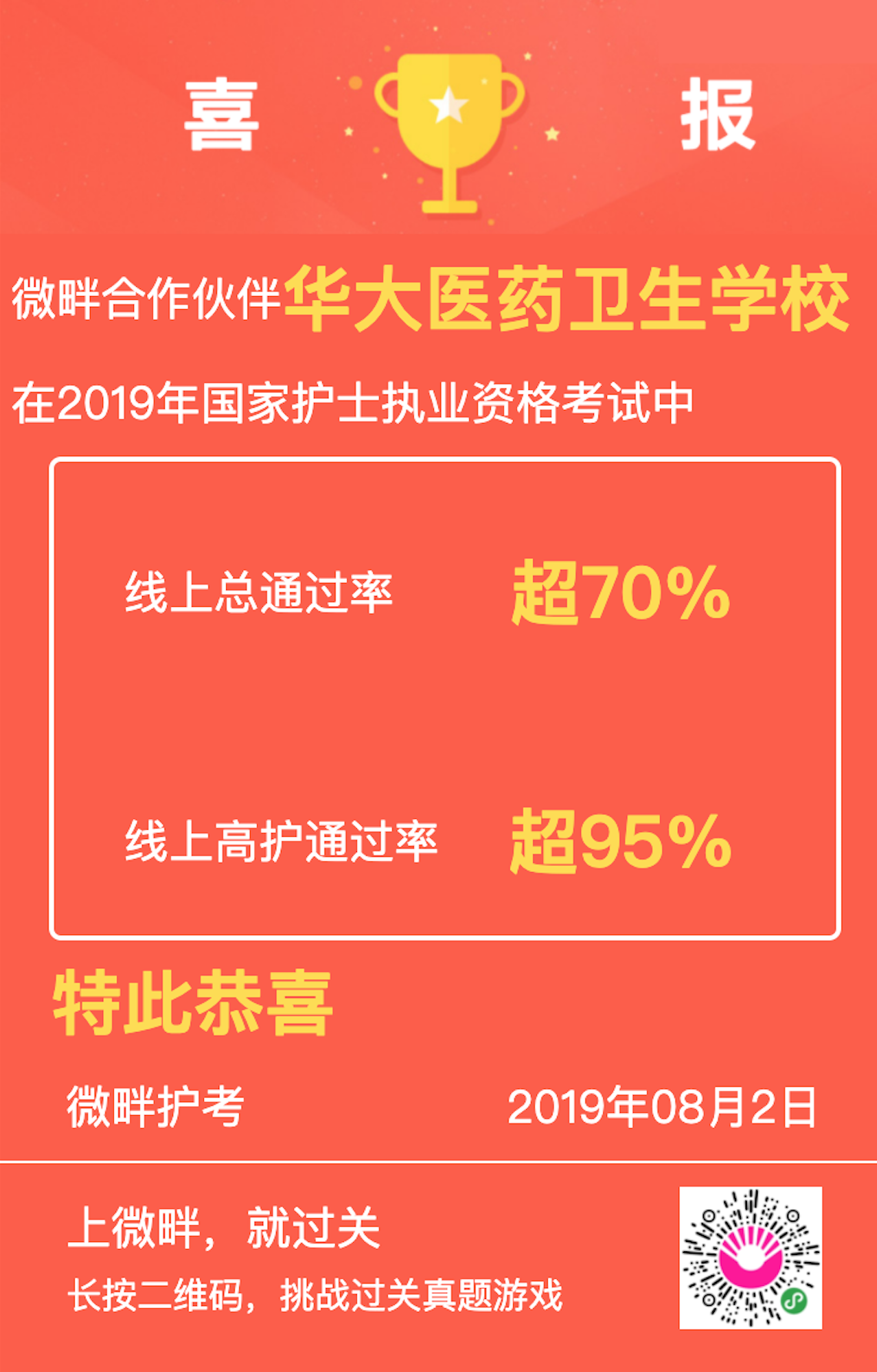 华大喜报1.png