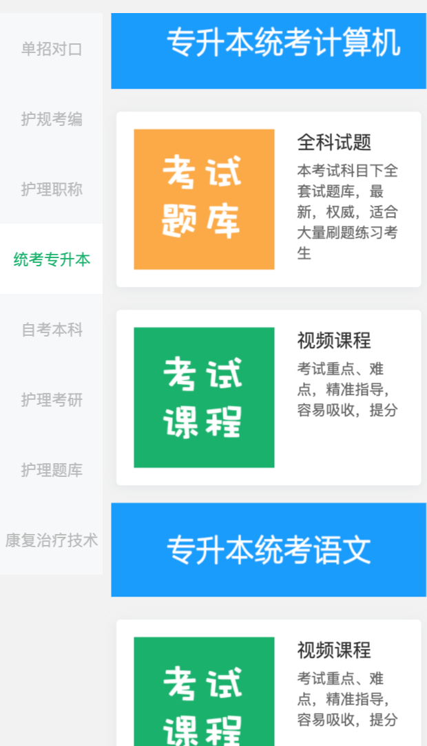 专升本网课2.png