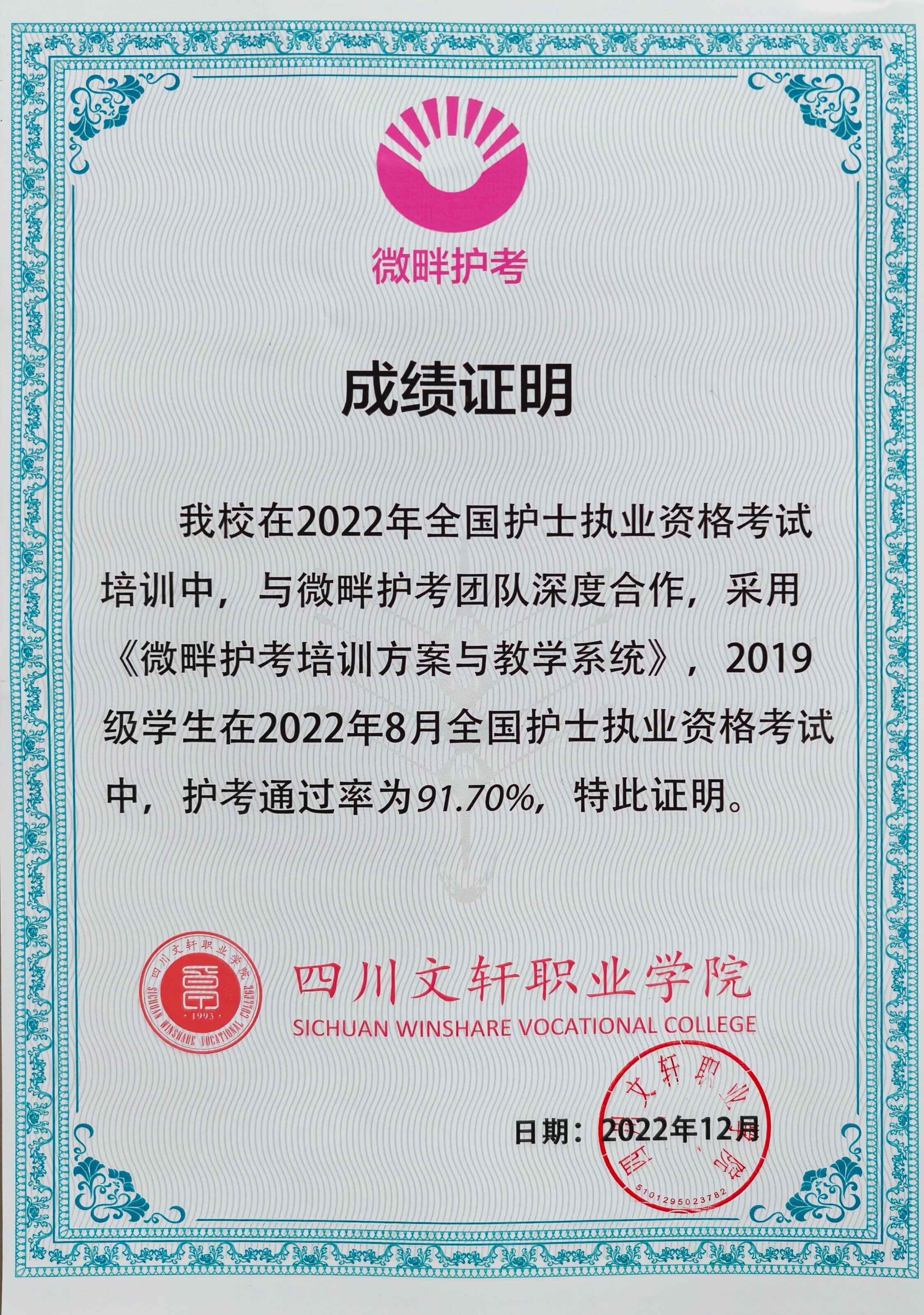 1784944836133650.jpg 文轩2022年护考证明_light.jpg